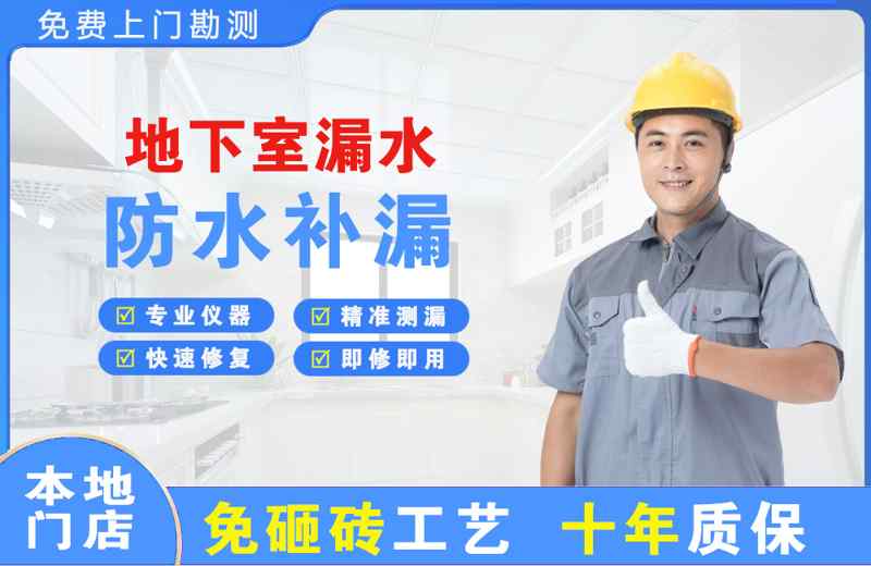 长沙雨花区地下室漏水维修